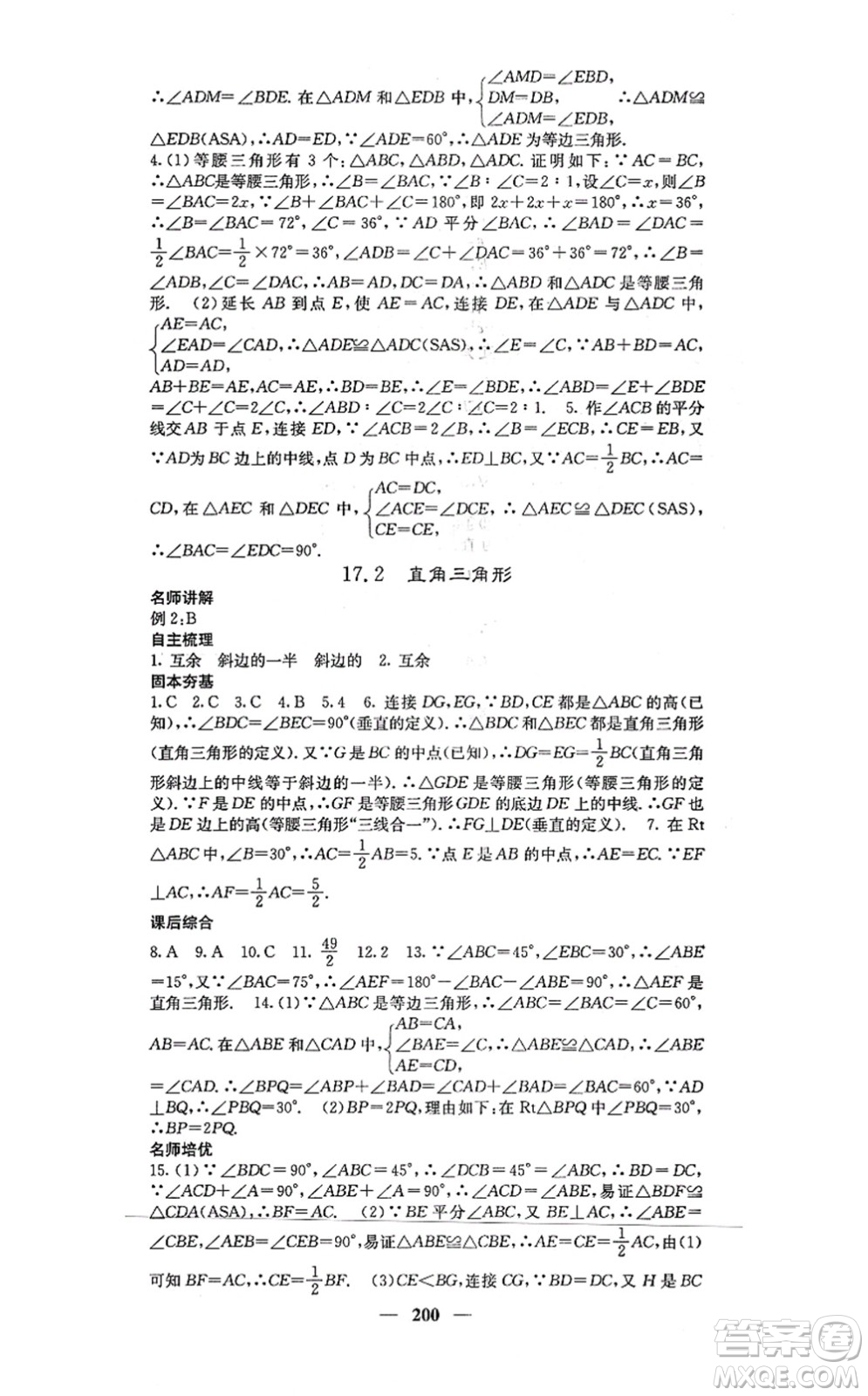 四川大學出版社2021課堂點睛八年級數(shù)學上冊冀教版答案