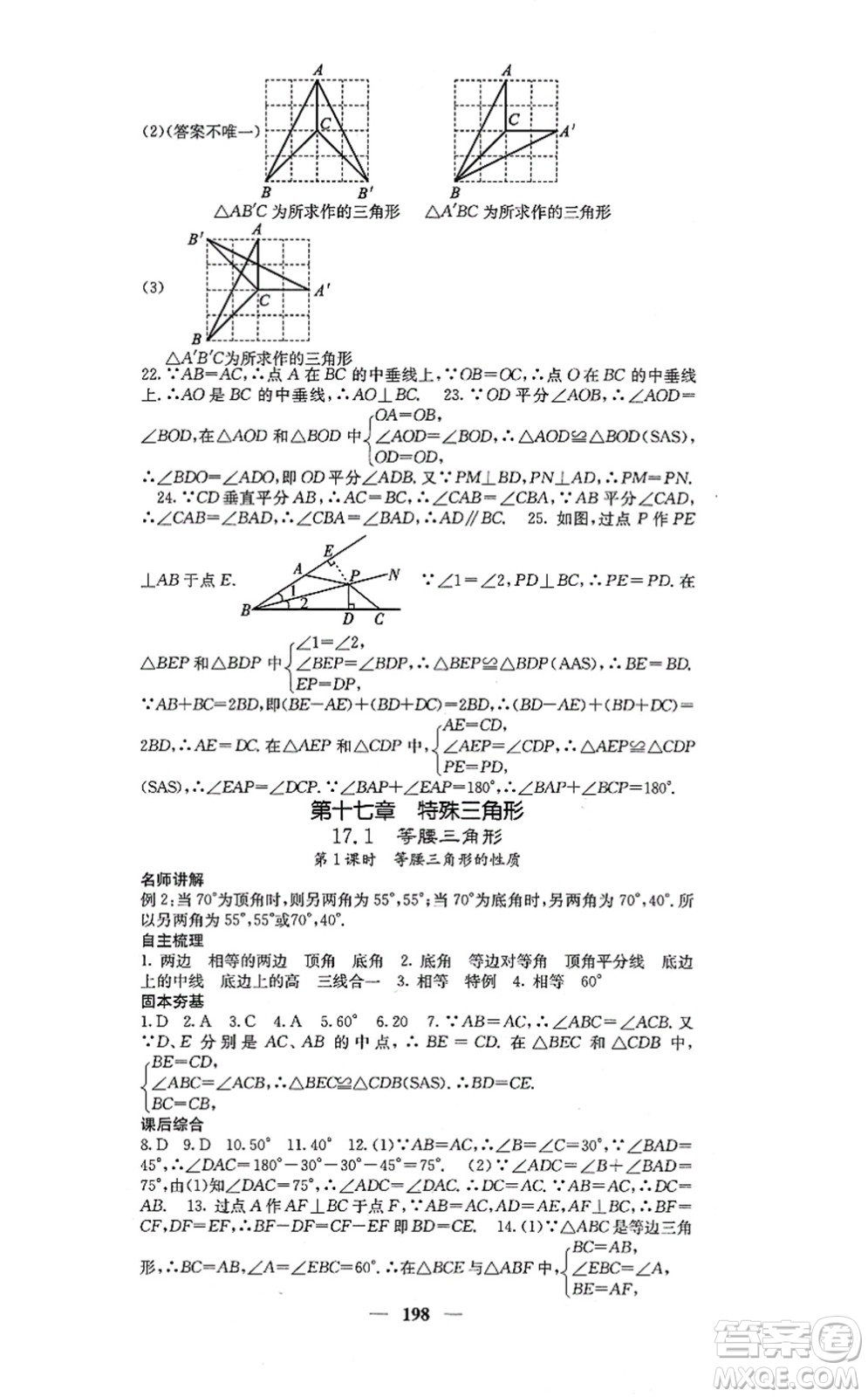 四川大學出版社2021課堂點睛八年級數(shù)學上冊冀教版答案