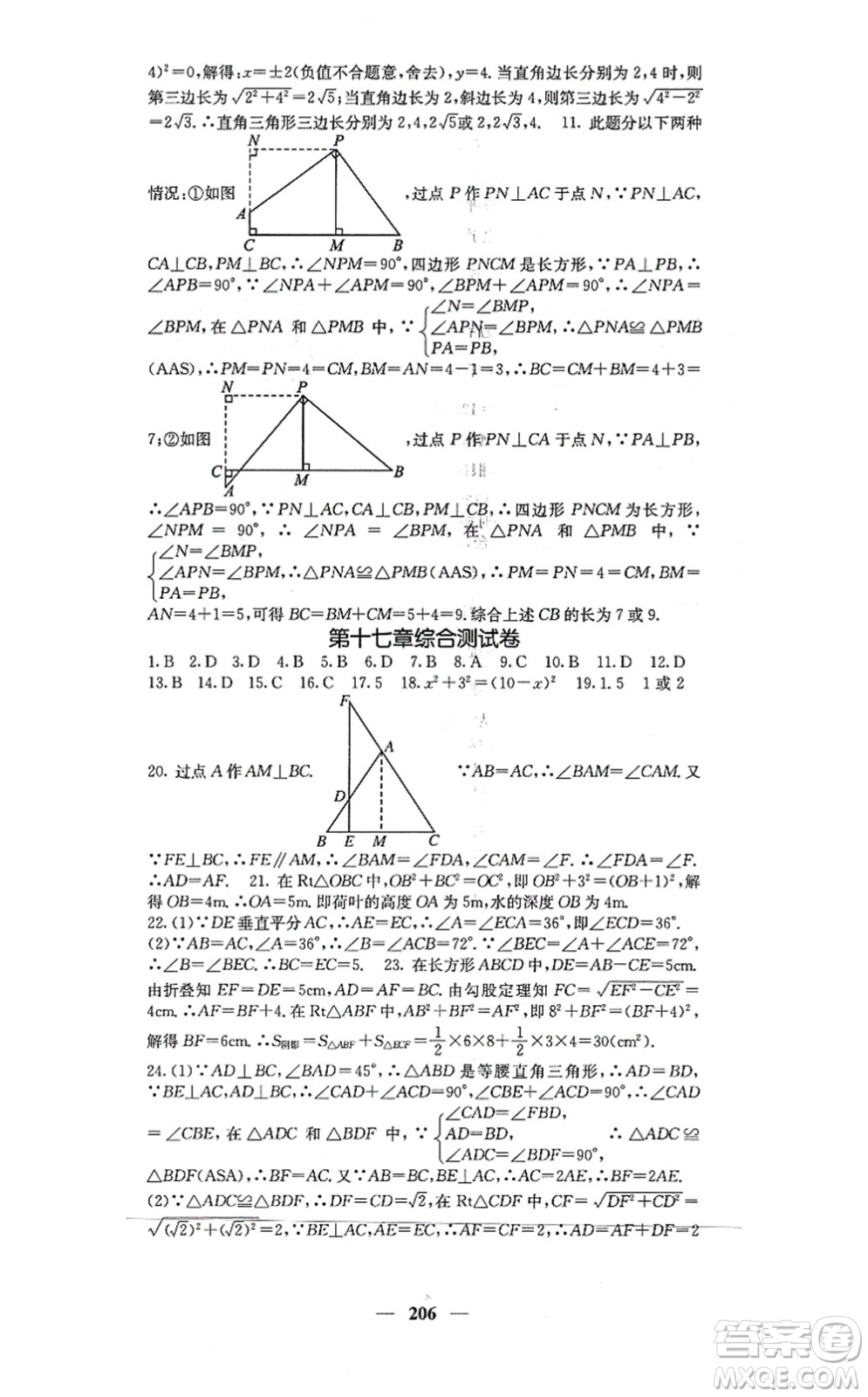 四川大學出版社2021課堂點睛八年級數(shù)學上冊冀教版答案