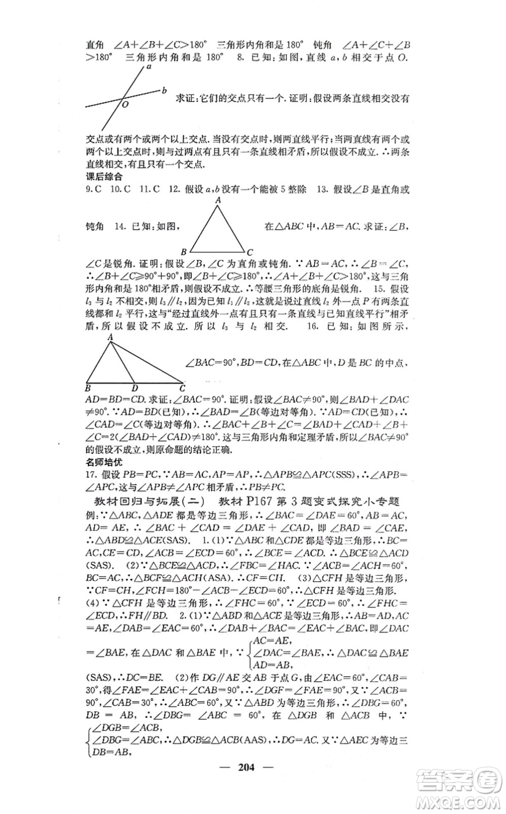 四川大學出版社2021課堂點睛八年級數(shù)學上冊冀教版答案