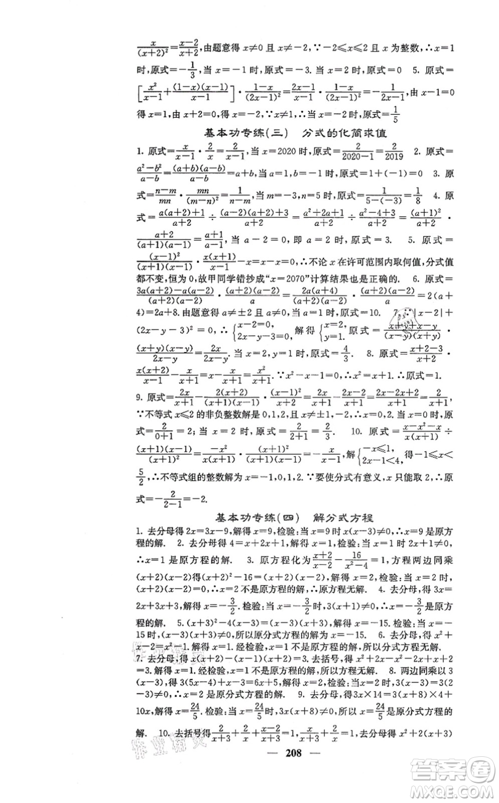 四川大學出版社2021課堂點睛八年級數(shù)學上冊冀教版答案