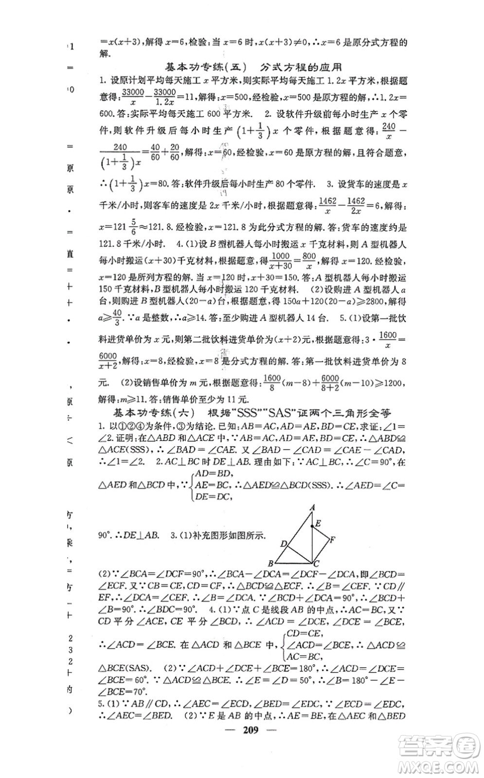 四川大學出版社2021課堂點睛八年級數(shù)學上冊冀教版答案