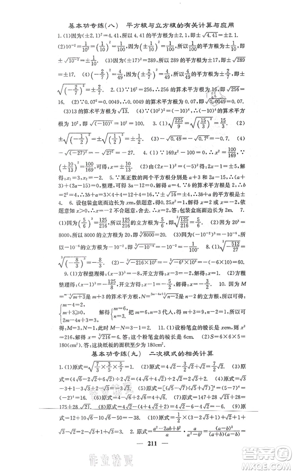 四川大學出版社2021課堂點睛八年級數(shù)學上冊冀教版答案