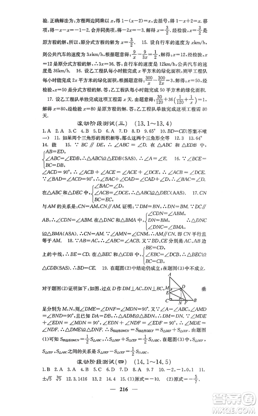 四川大學出版社2021課堂點睛八年級數(shù)學上冊冀教版答案
