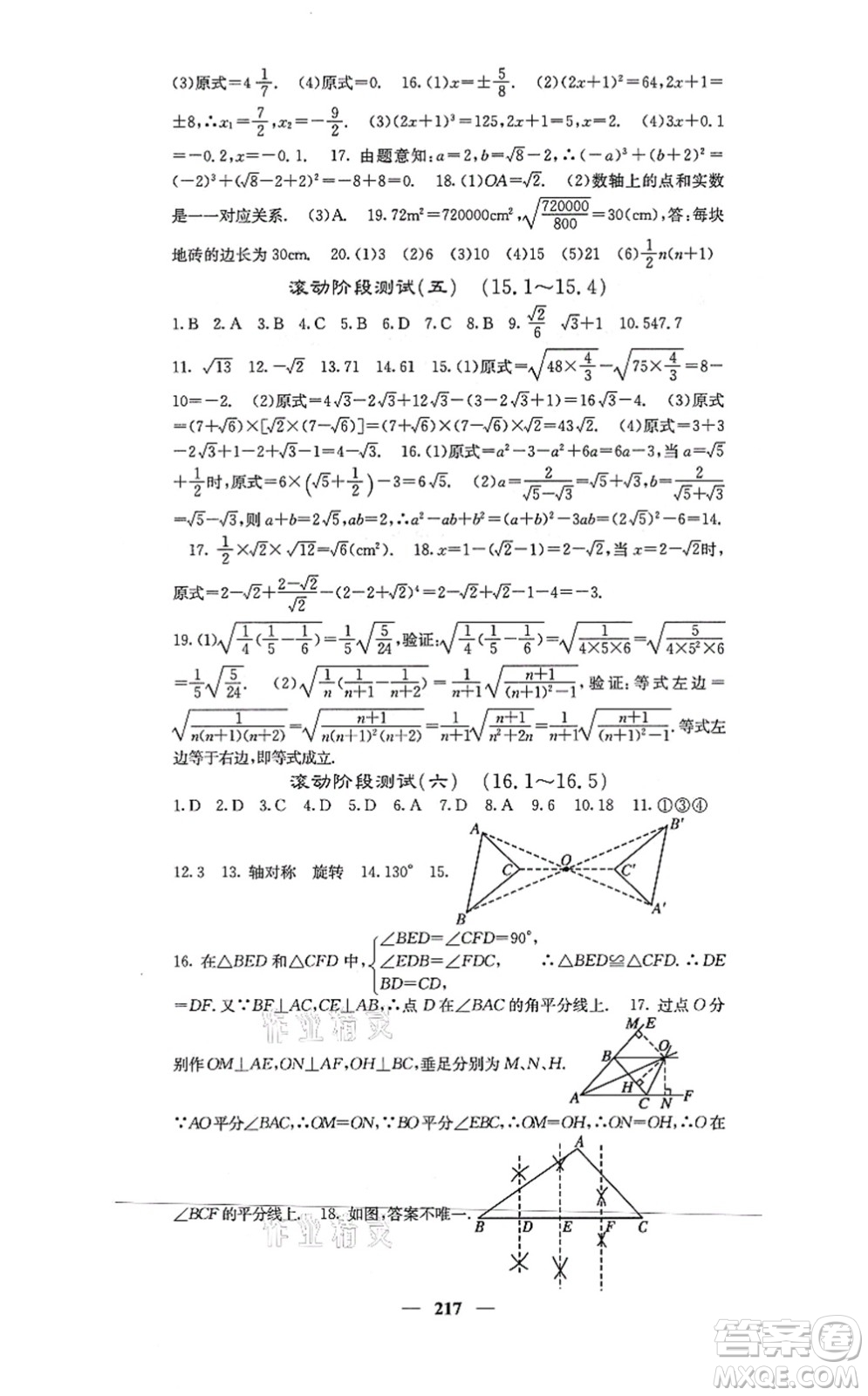 四川大學出版社2021課堂點睛八年級數(shù)學上冊冀教版答案