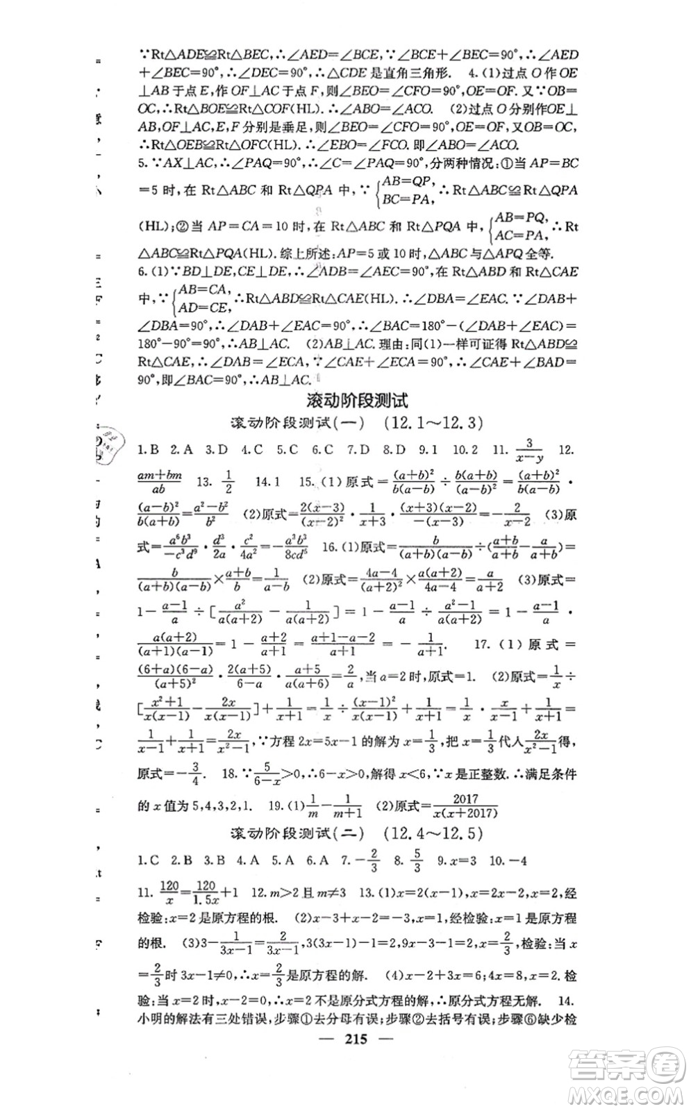 四川大學出版社2021課堂點睛八年級數(shù)學上冊冀教版答案