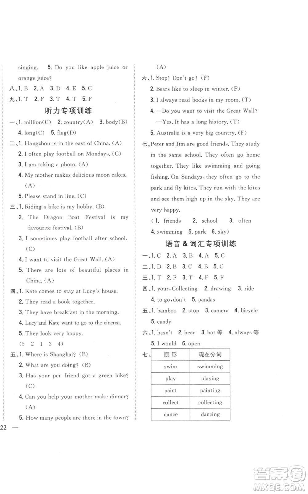 吉林人民出版社2021全科王同步課時練習(xí)六年級上冊英語外研版參考答案
