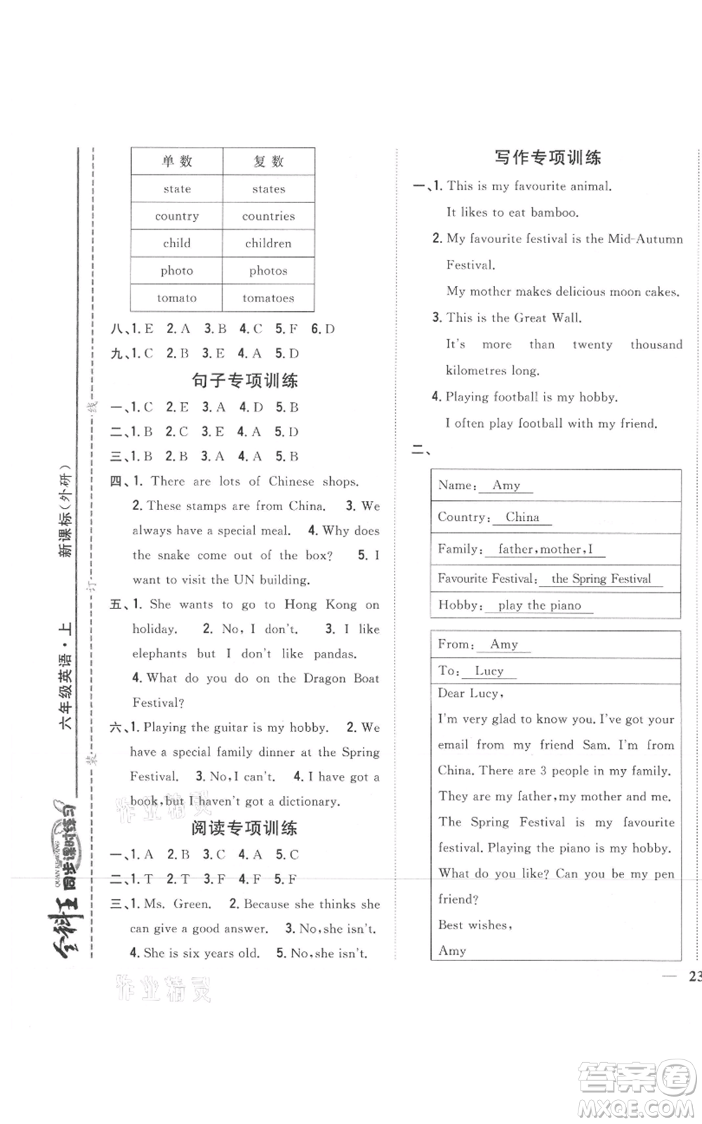 吉林人民出版社2021全科王同步課時練習(xí)六年級上冊英語外研版參考答案