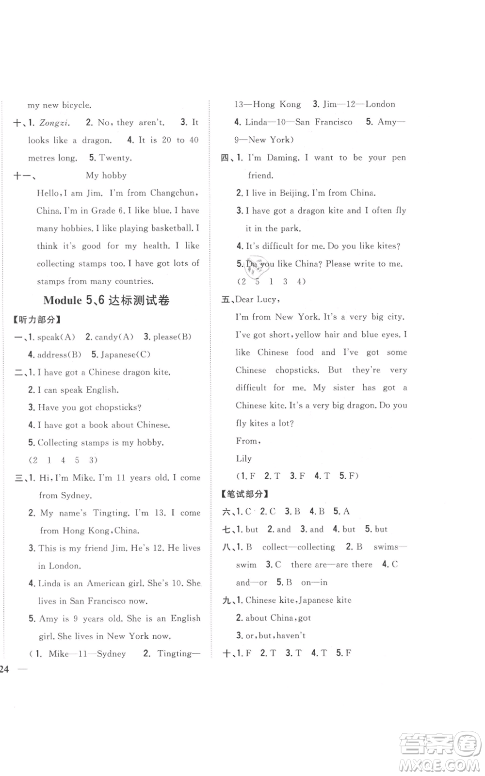 吉林人民出版社2021全科王同步課時練習(xí)六年級上冊英語外研版參考答案