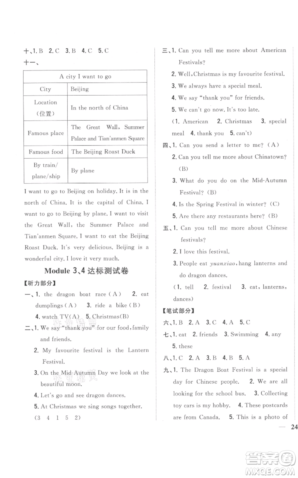 吉林人民出版社2021全科王同步課時練習(xí)六年級上冊英語外研版參考答案