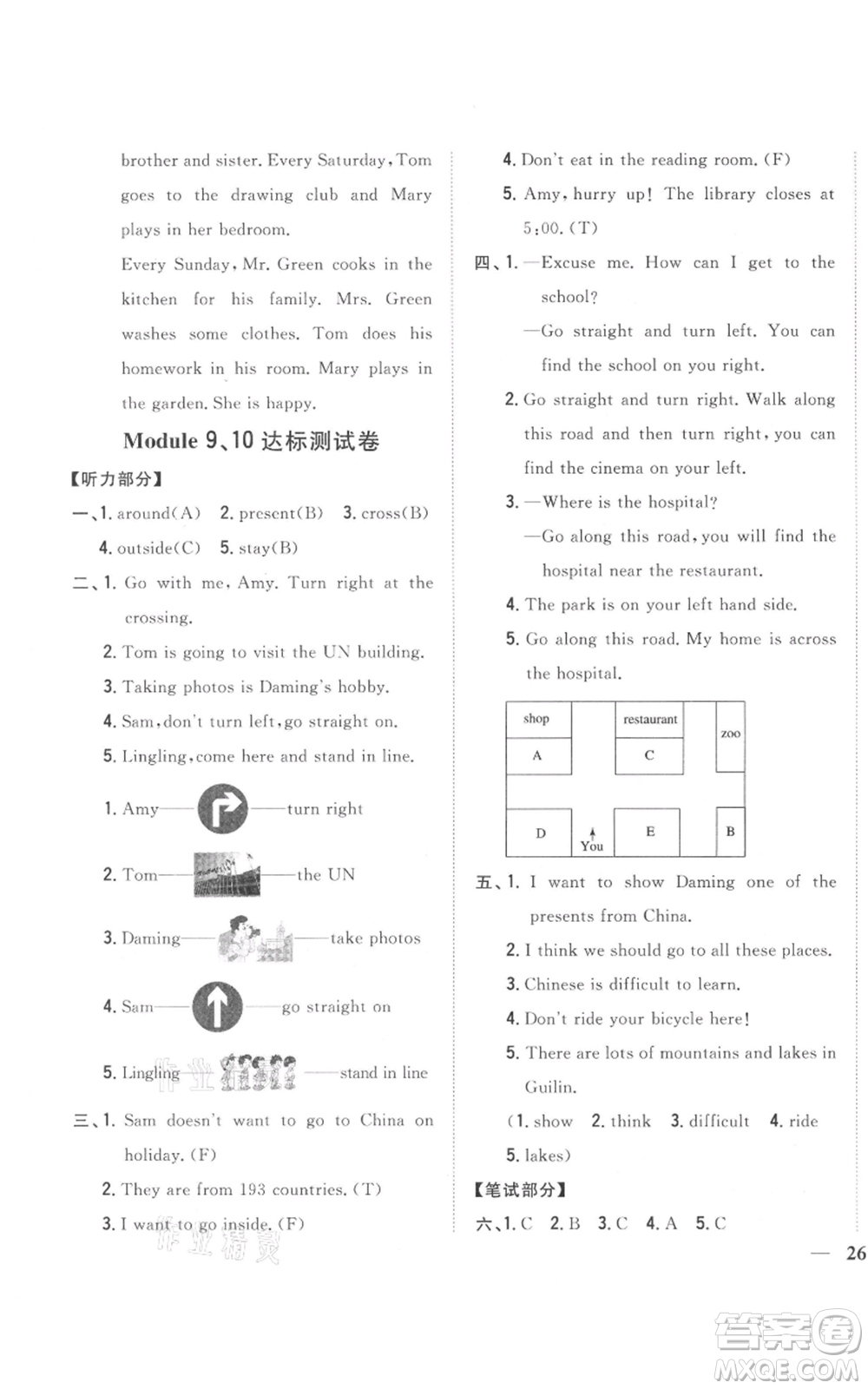 吉林人民出版社2021全科王同步課時練習(xí)六年級上冊英語外研版參考答案