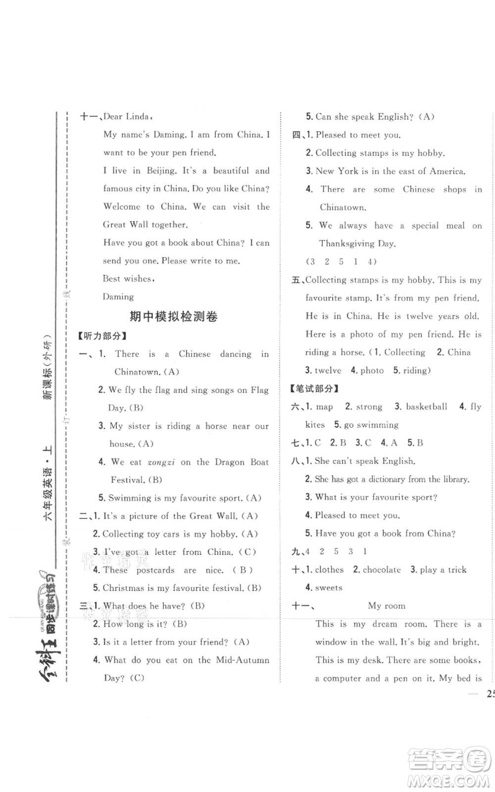 吉林人民出版社2021全科王同步課時練習(xí)六年級上冊英語外研版參考答案