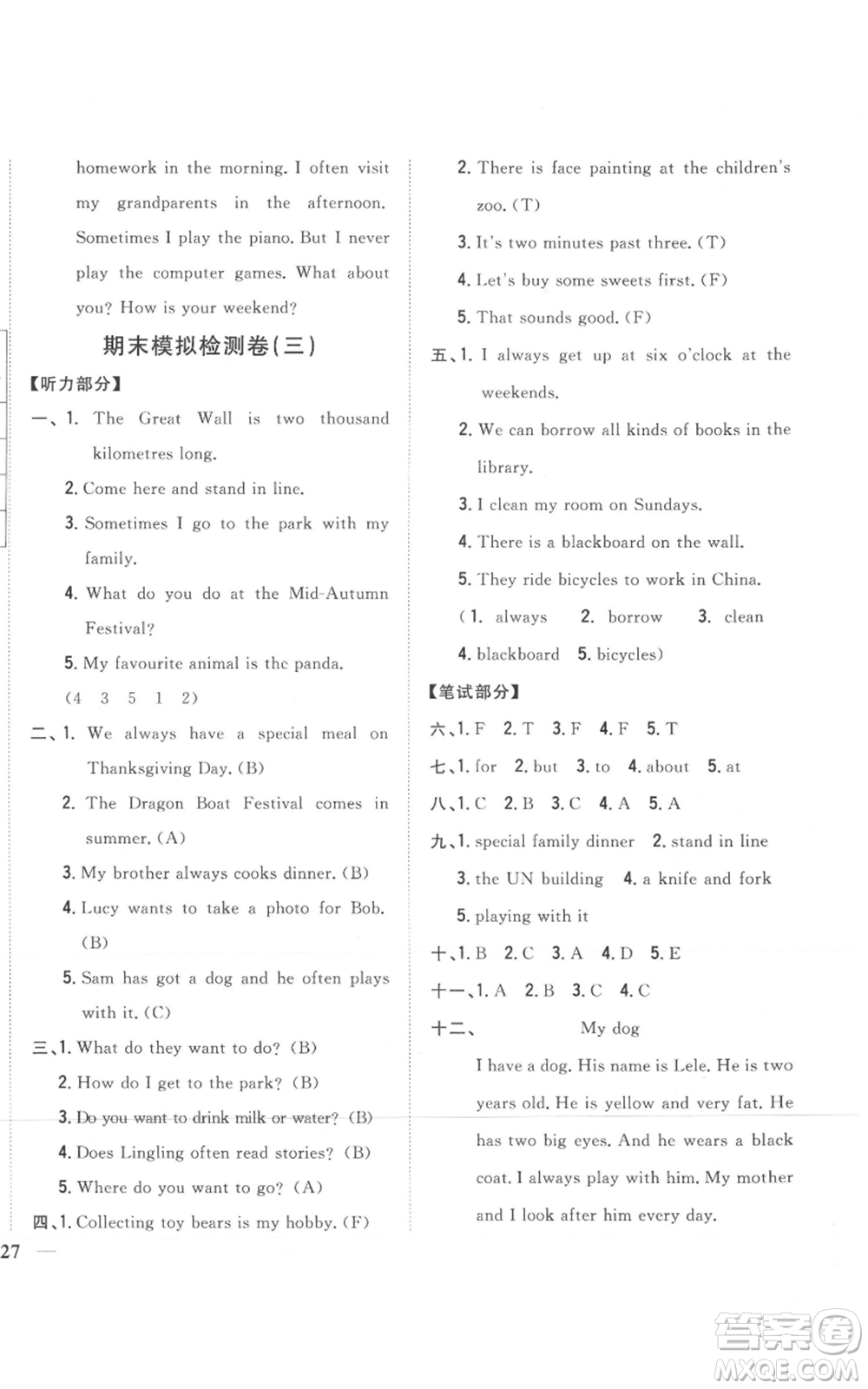 吉林人民出版社2021全科王同步課時練習(xí)六年級上冊英語外研版參考答案