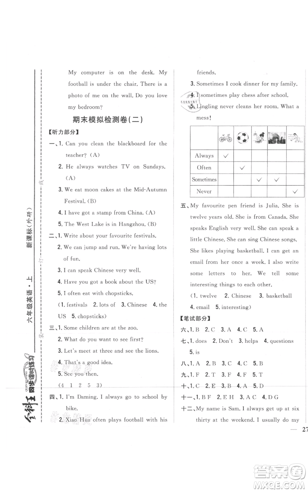 吉林人民出版社2021全科王同步課時練習(xí)六年級上冊英語外研版參考答案