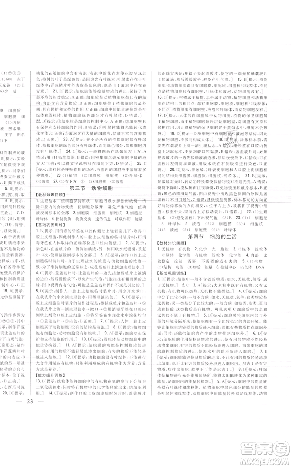 吉林人民出版社2021全科王同步課時(shí)練習(xí)七年級(jí)上冊(cè)生物人教版參考答案