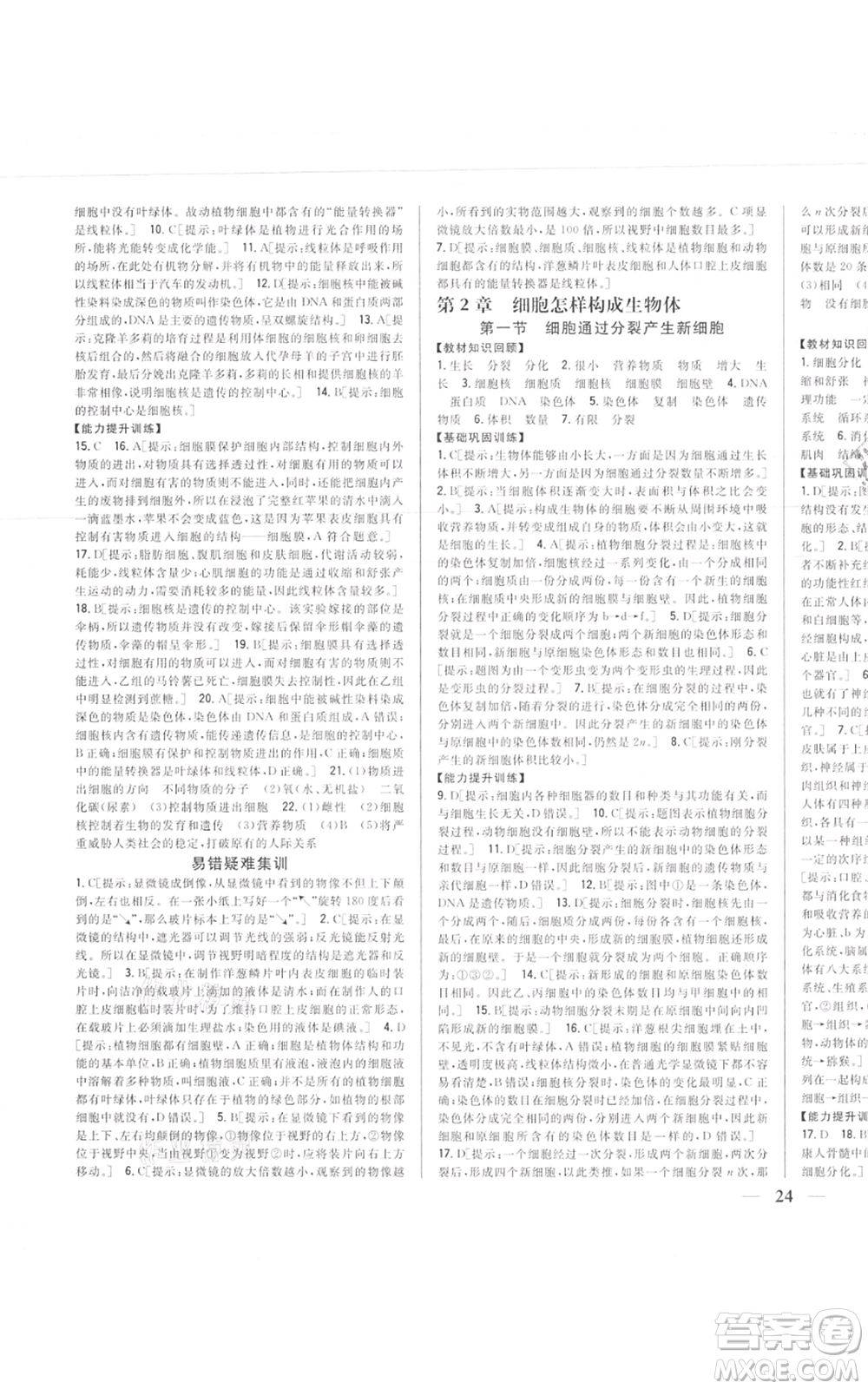 吉林人民出版社2021全科王同步課時(shí)練習(xí)七年級(jí)上冊(cè)生物人教版參考答案