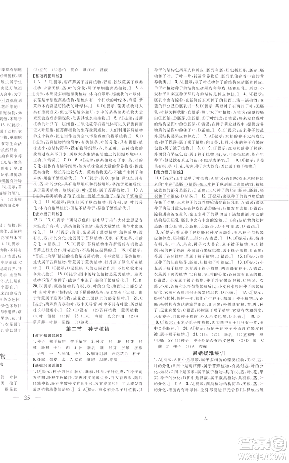 吉林人民出版社2021全科王同步課時(shí)練習(xí)七年級(jí)上冊(cè)生物人教版參考答案