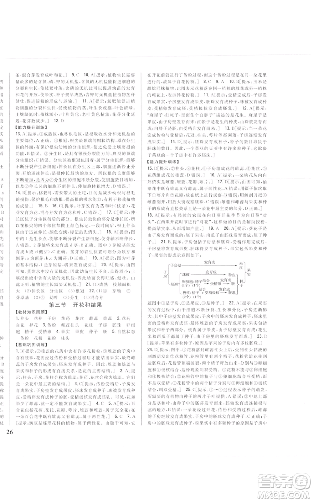吉林人民出版社2021全科王同步課時(shí)練習(xí)七年級(jí)上冊(cè)生物人教版參考答案