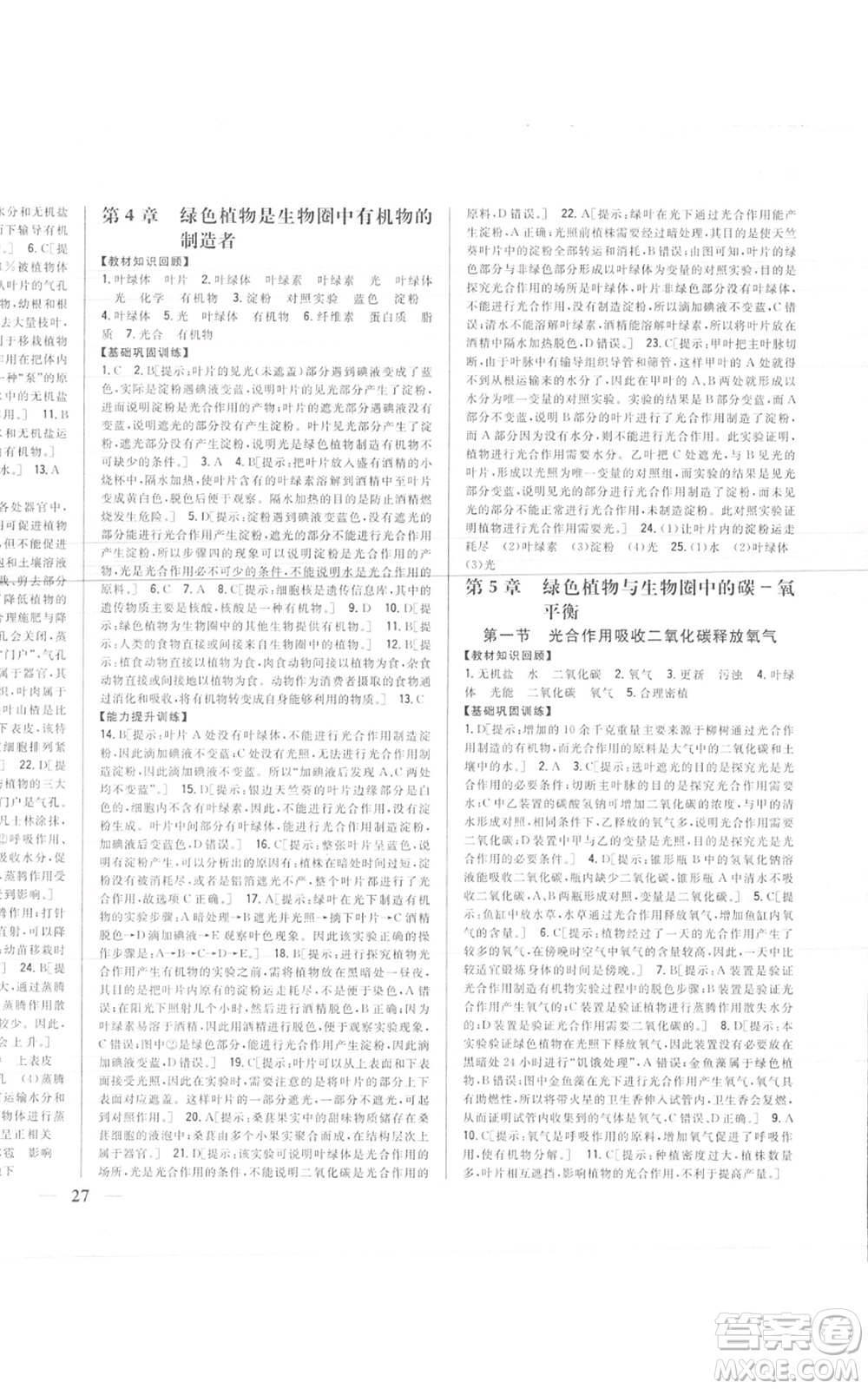 吉林人民出版社2021全科王同步課時(shí)練習(xí)七年級(jí)上冊(cè)生物人教版參考答案