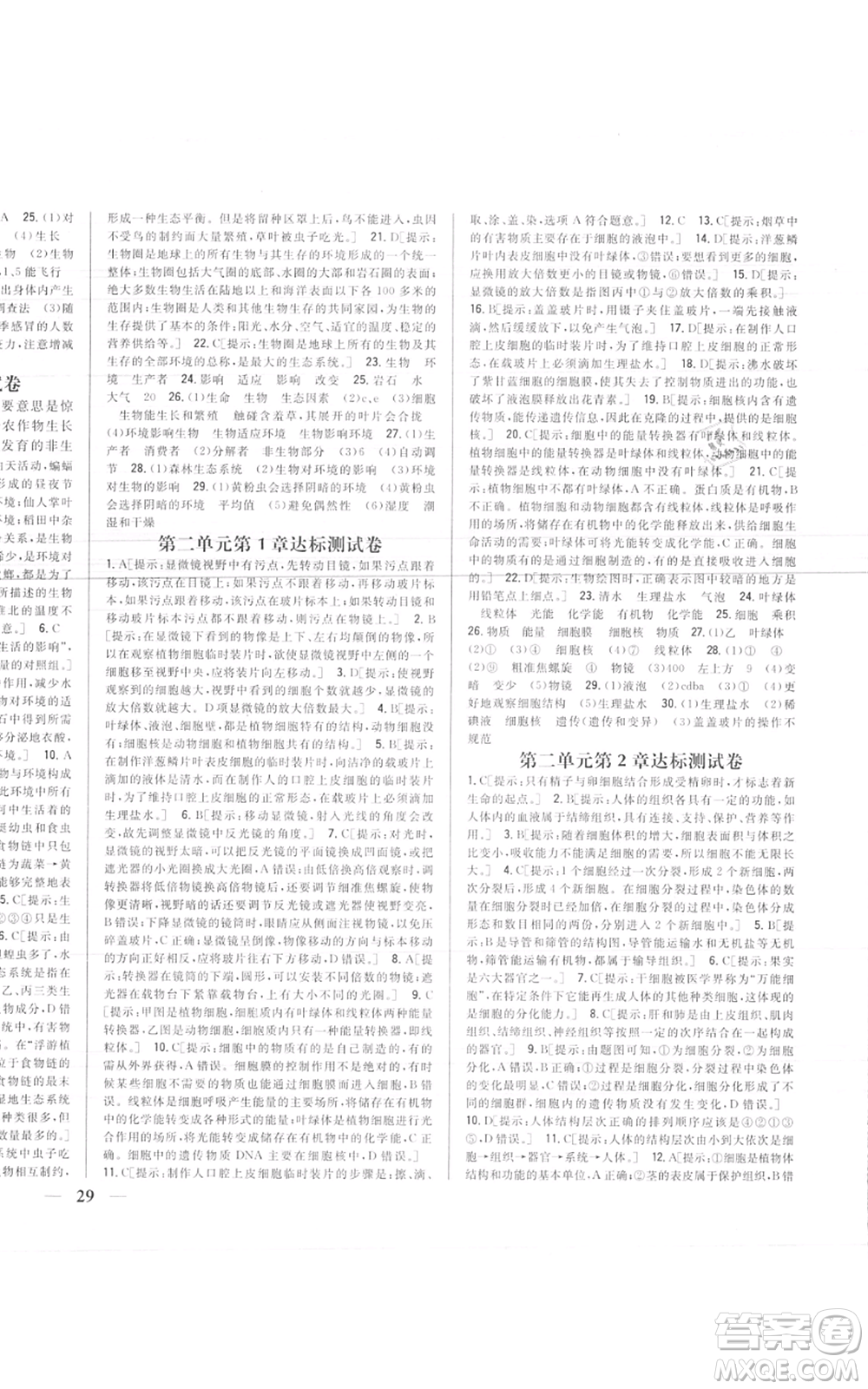 吉林人民出版社2021全科王同步課時(shí)練習(xí)七年級(jí)上冊(cè)生物人教版參考答案
