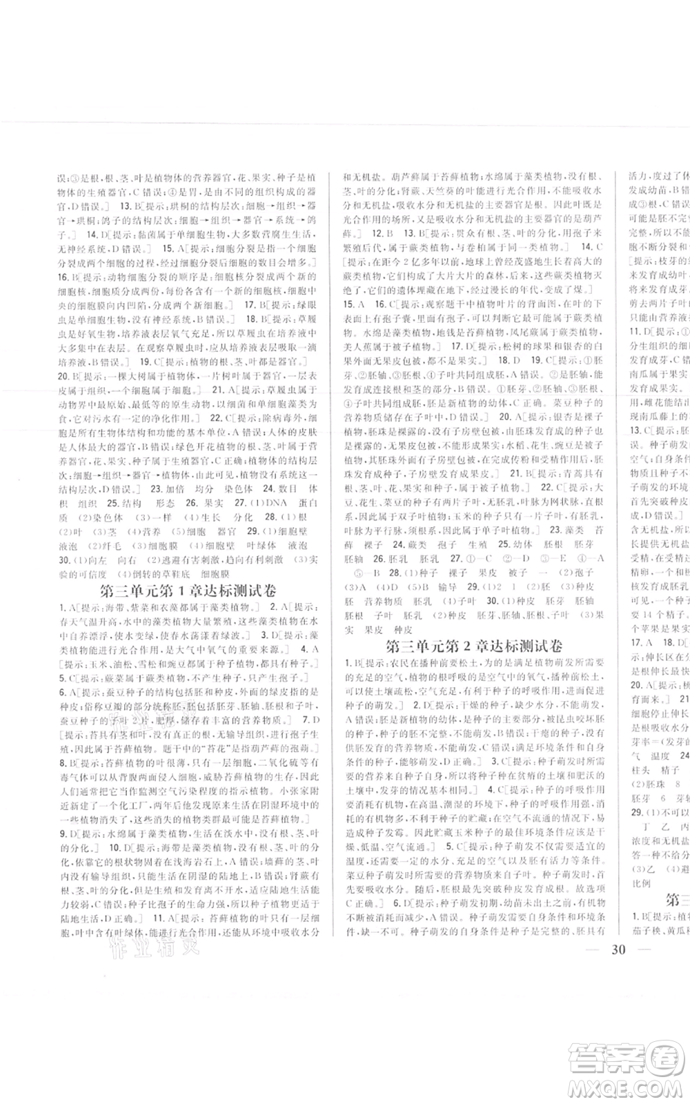 吉林人民出版社2021全科王同步課時(shí)練習(xí)七年級(jí)上冊(cè)生物人教版參考答案