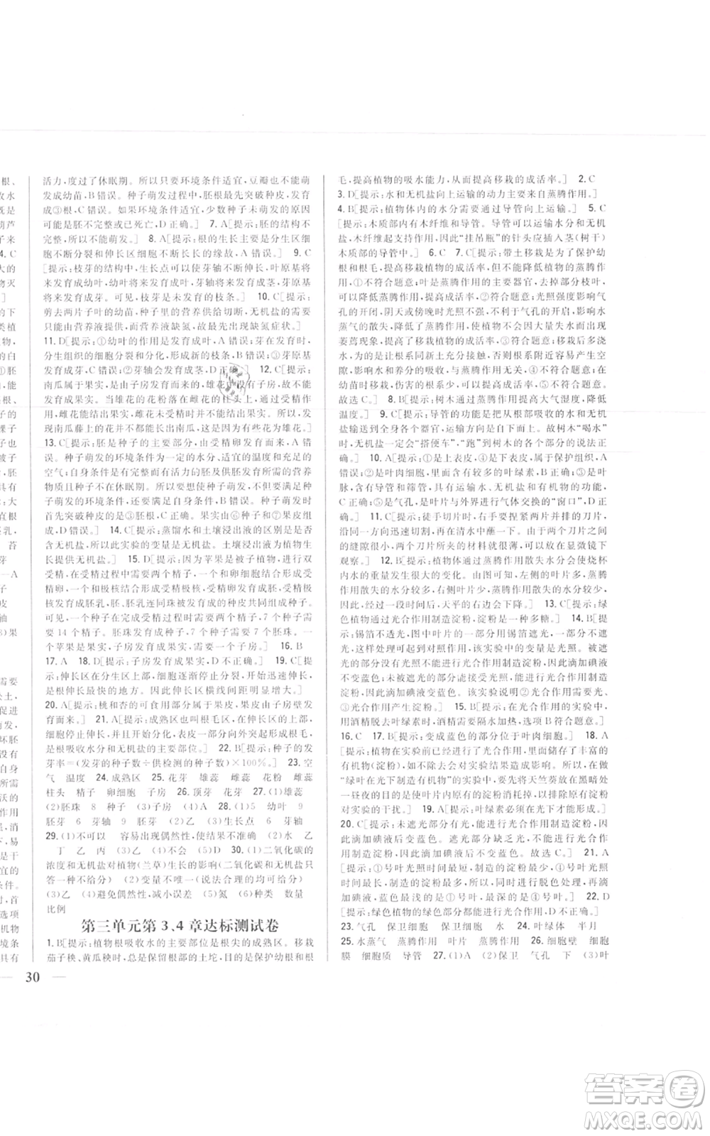 吉林人民出版社2021全科王同步課時(shí)練習(xí)七年級(jí)上冊(cè)生物人教版參考答案