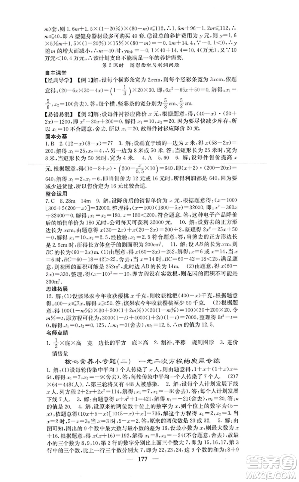 四川大學出版社2021課堂點睛九年級數(shù)學上冊人教版答案