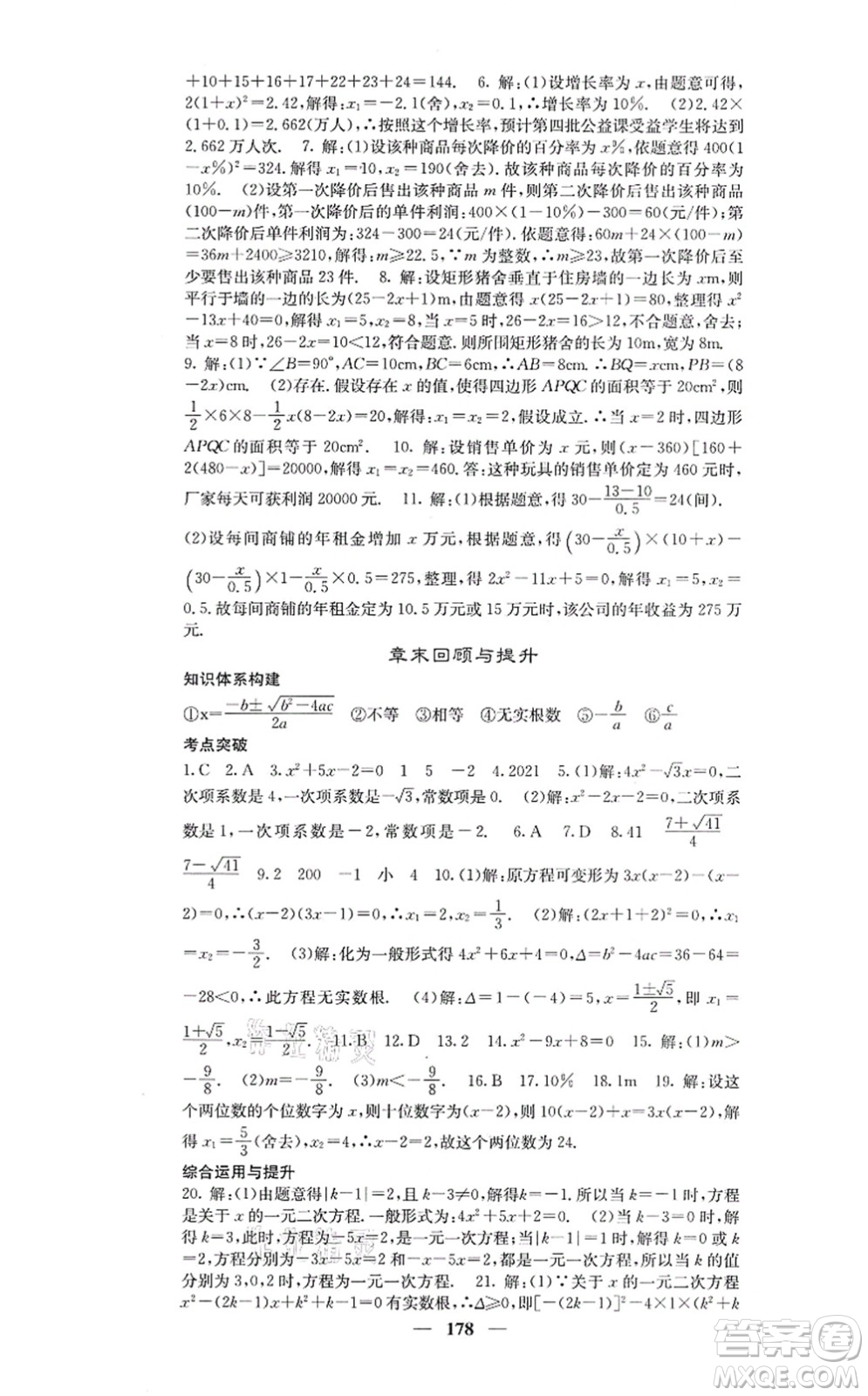 四川大學出版社2021課堂點睛九年級數(shù)學上冊人教版答案