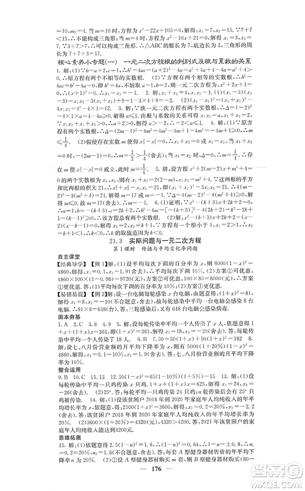 四川大學出版社2021課堂點睛九年級數(shù)學上冊人教版答案