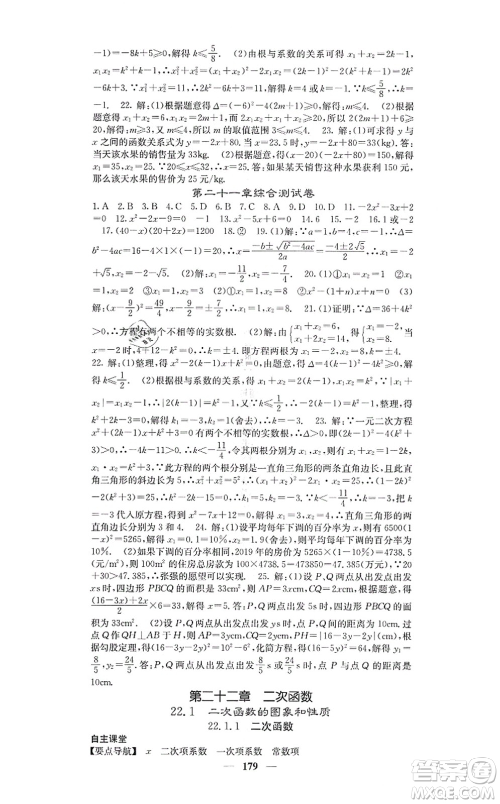 四川大學出版社2021課堂點睛九年級數(shù)學上冊人教版答案