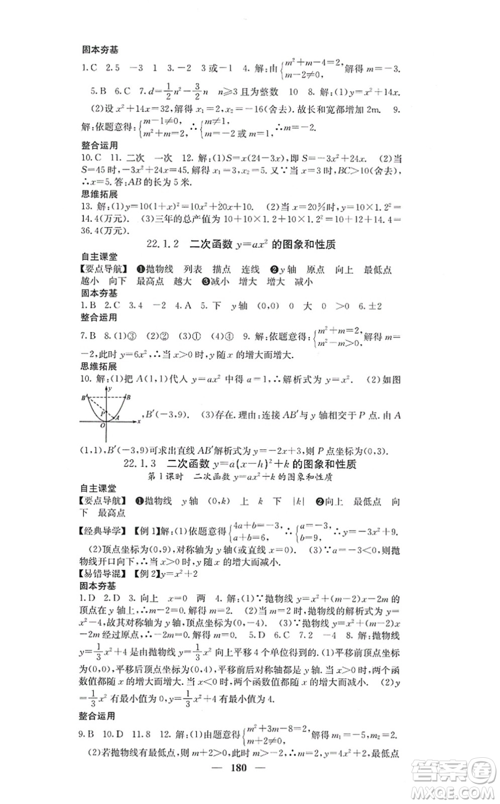 四川大學出版社2021課堂點睛九年級數(shù)學上冊人教版答案