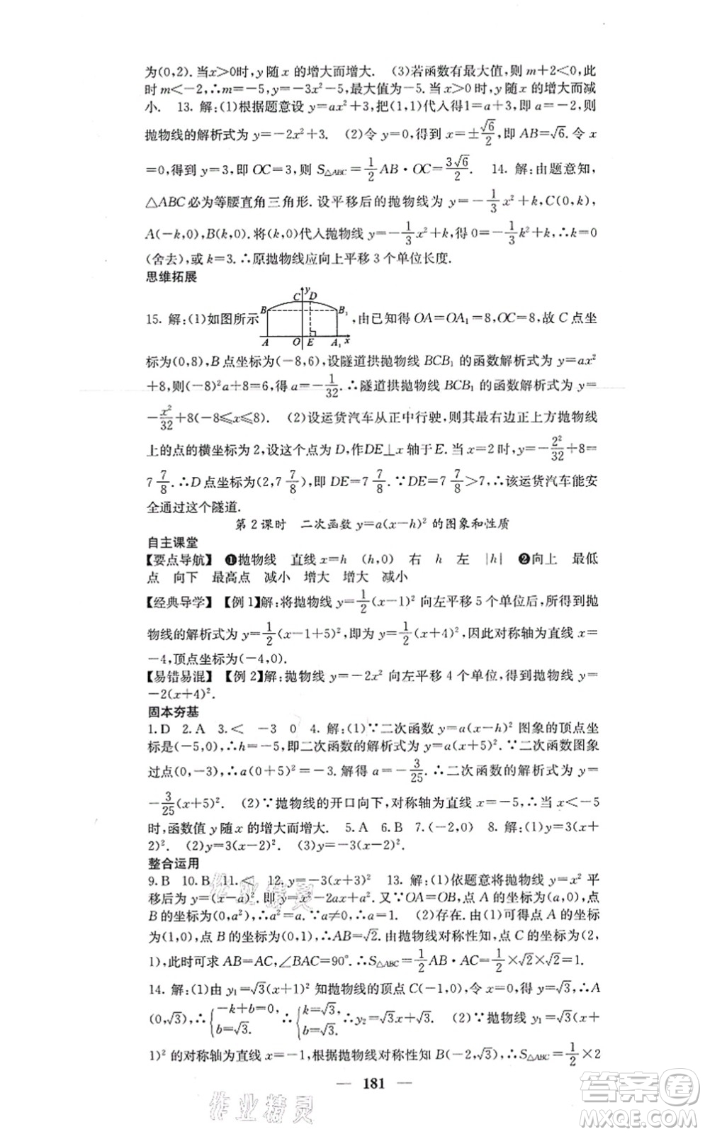 四川大學出版社2021課堂點睛九年級數(shù)學上冊人教版答案