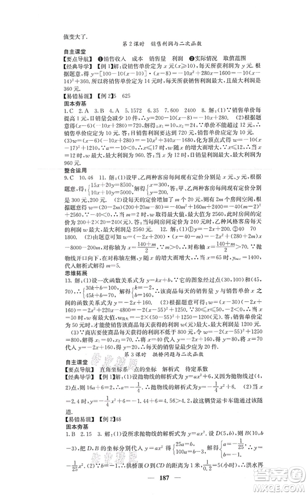 四川大學出版社2021課堂點睛九年級數(shù)學上冊人教版答案