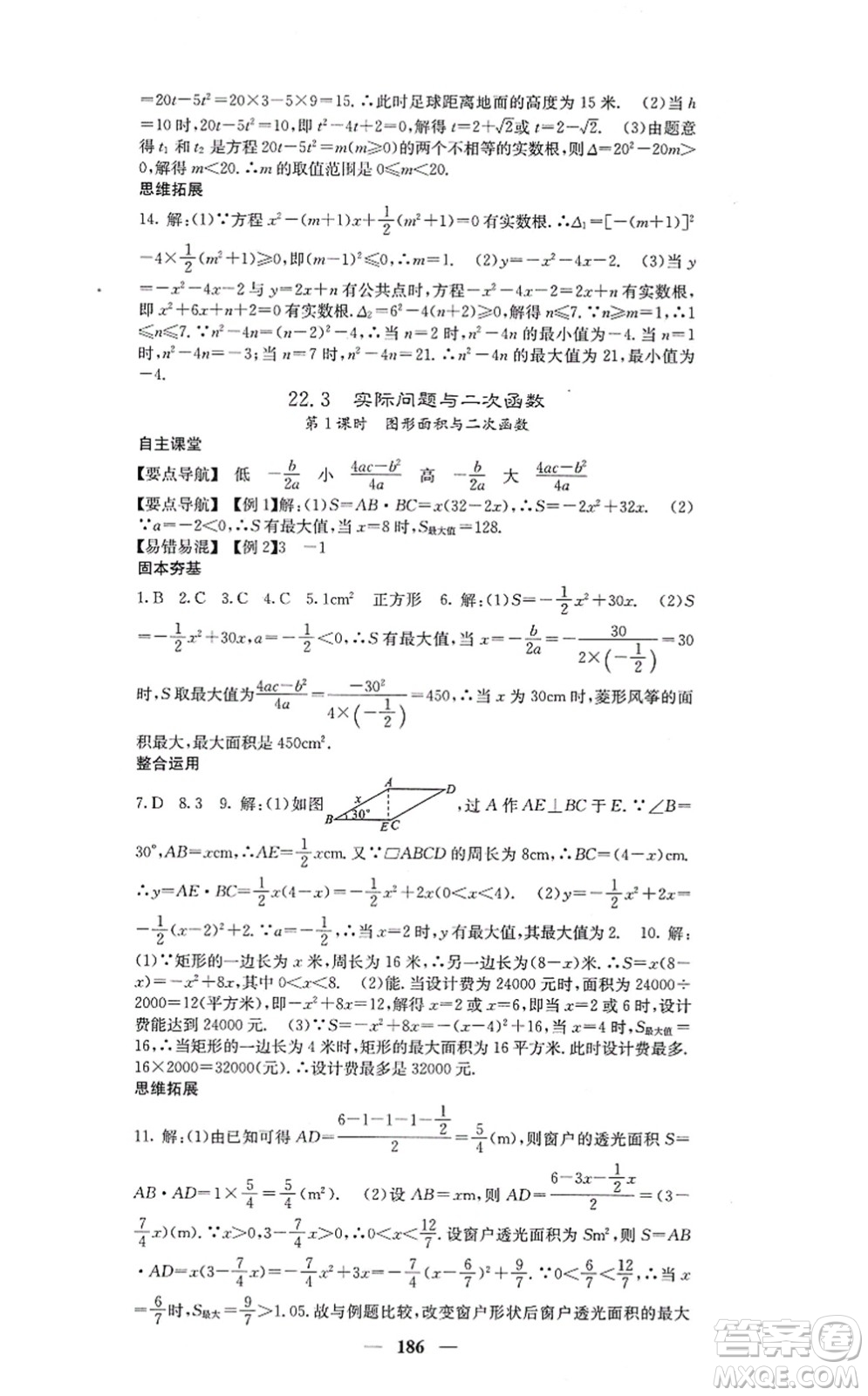 四川大學出版社2021課堂點睛九年級數(shù)學上冊人教版答案