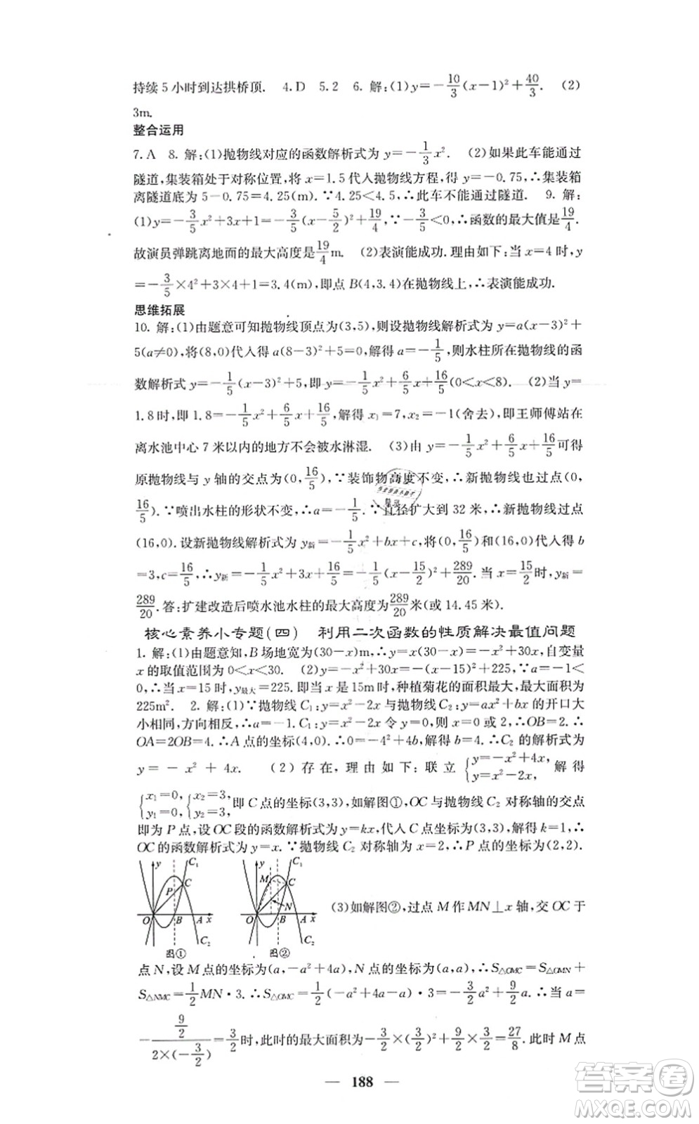 四川大學出版社2021課堂點睛九年級數(shù)學上冊人教版答案