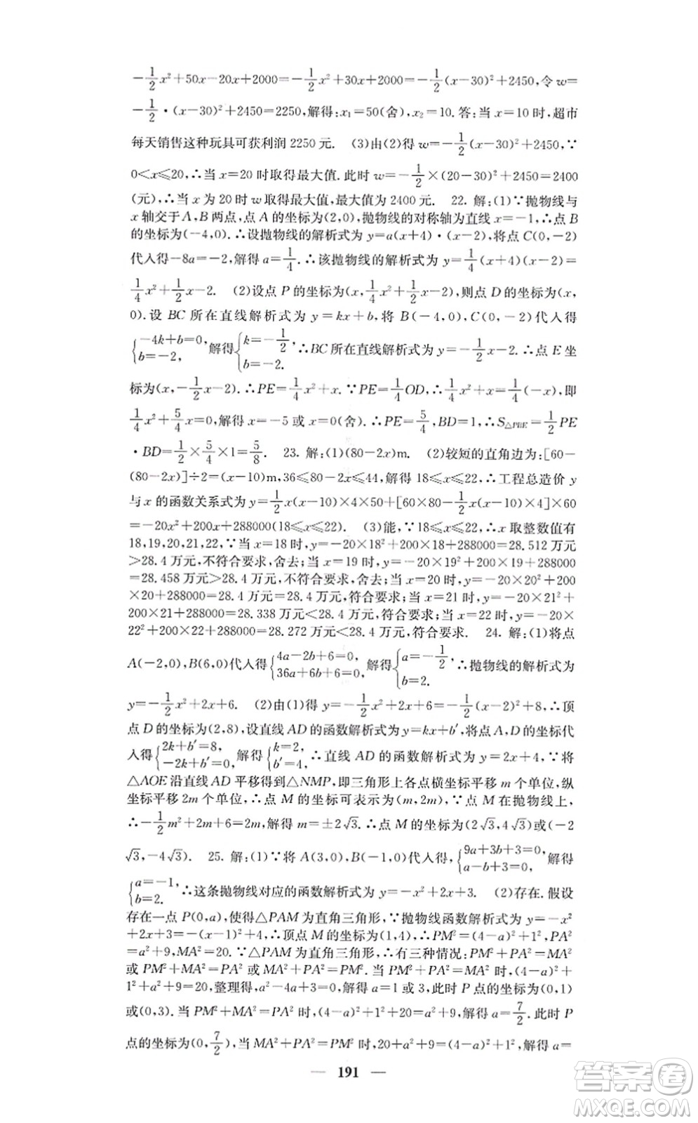 四川大學出版社2021課堂點睛九年級數(shù)學上冊人教版答案