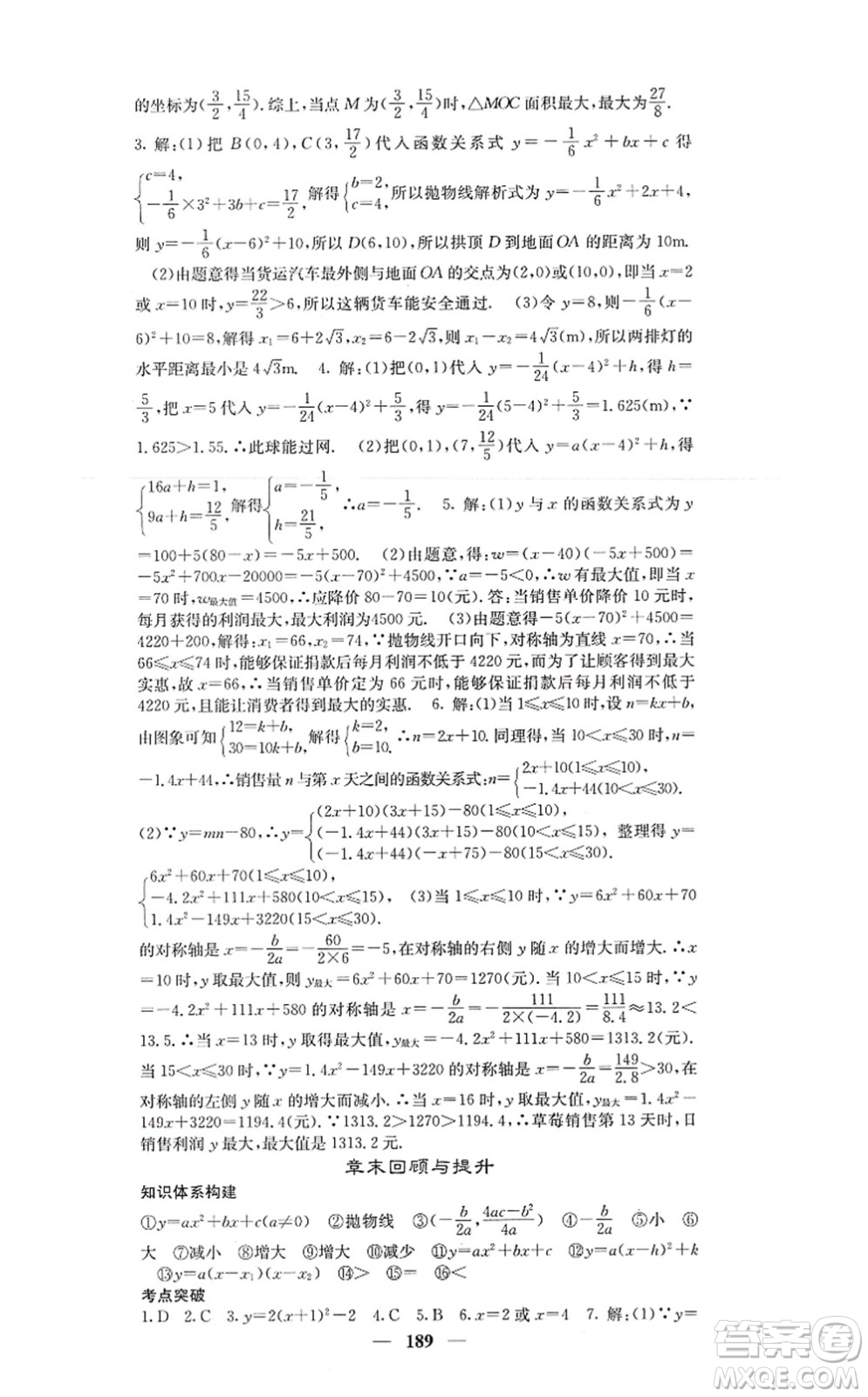 四川大學出版社2021課堂點睛九年級數(shù)學上冊人教版答案