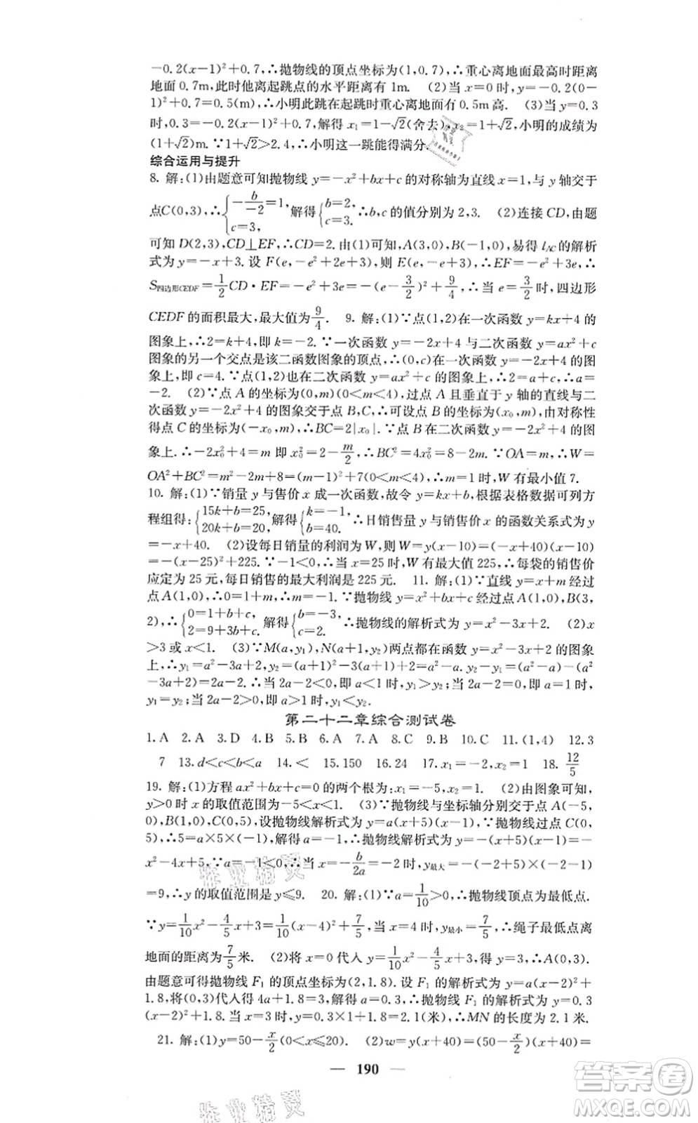 四川大學出版社2021課堂點睛九年級數(shù)學上冊人教版答案