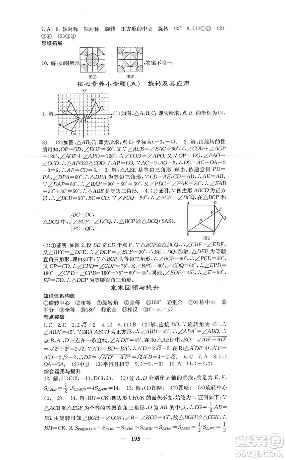 四川大學出版社2021課堂點睛九年級數(shù)學上冊人教版答案