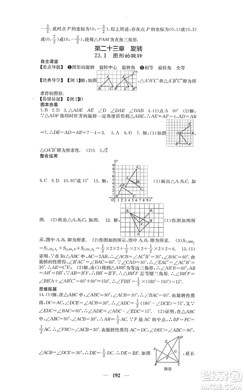 四川大學出版社2021課堂點睛九年級數(shù)學上冊人教版答案
