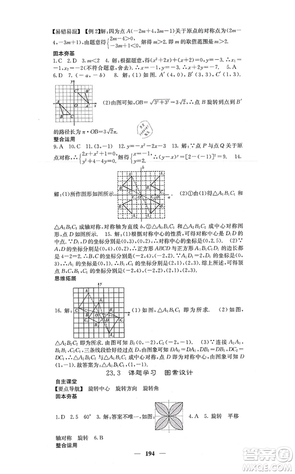 四川大學出版社2021課堂點睛九年級數(shù)學上冊人教版答案