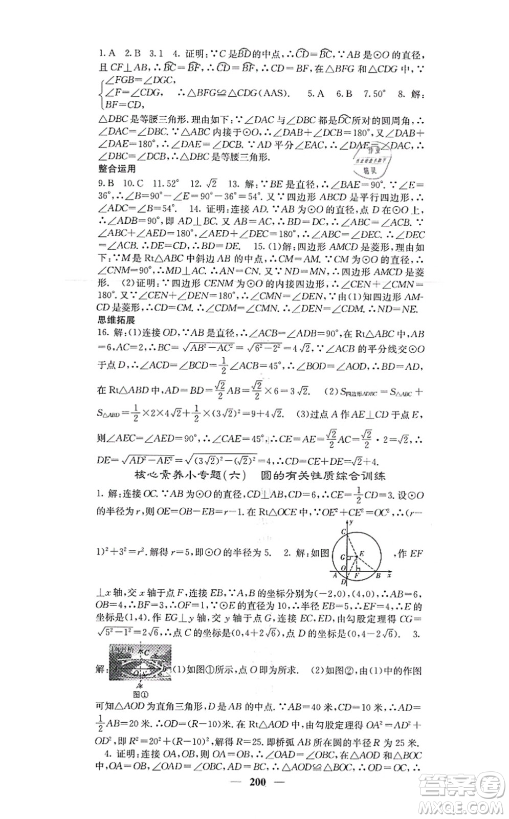 四川大學出版社2021課堂點睛九年級數(shù)學上冊人教版答案