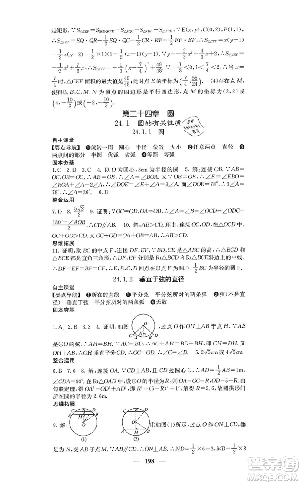 四川大學出版社2021課堂點睛九年級數(shù)學上冊人教版答案