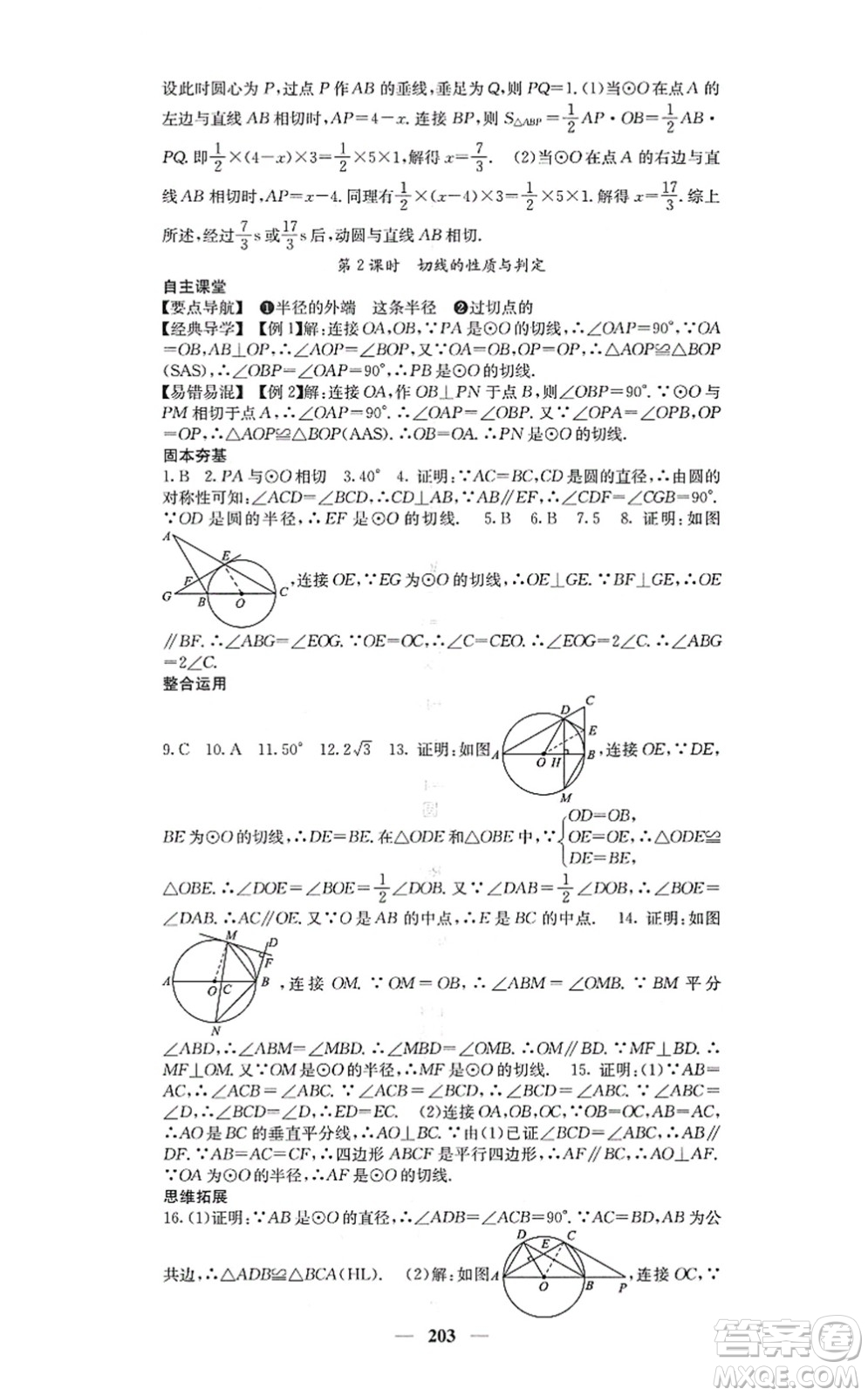 四川大學出版社2021課堂點睛九年級數(shù)學上冊人教版答案