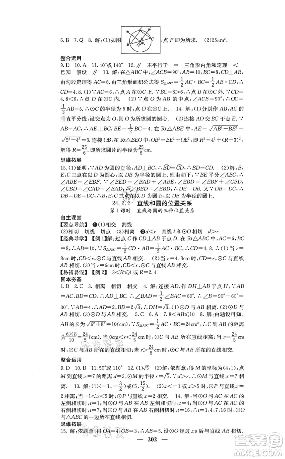 四川大學出版社2021課堂點睛九年級數(shù)學上冊人教版答案