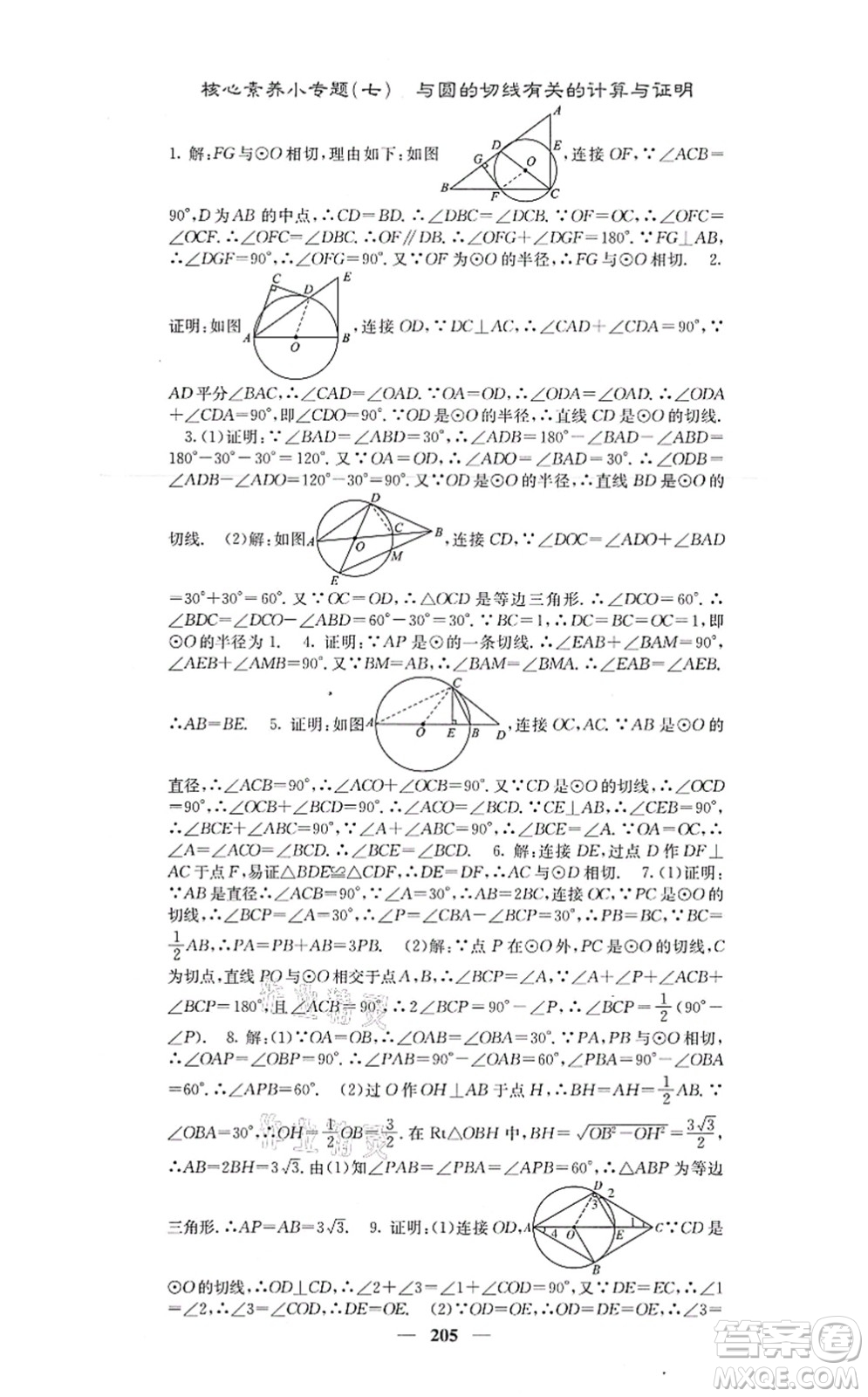 四川大學出版社2021課堂點睛九年級數(shù)學上冊人教版答案