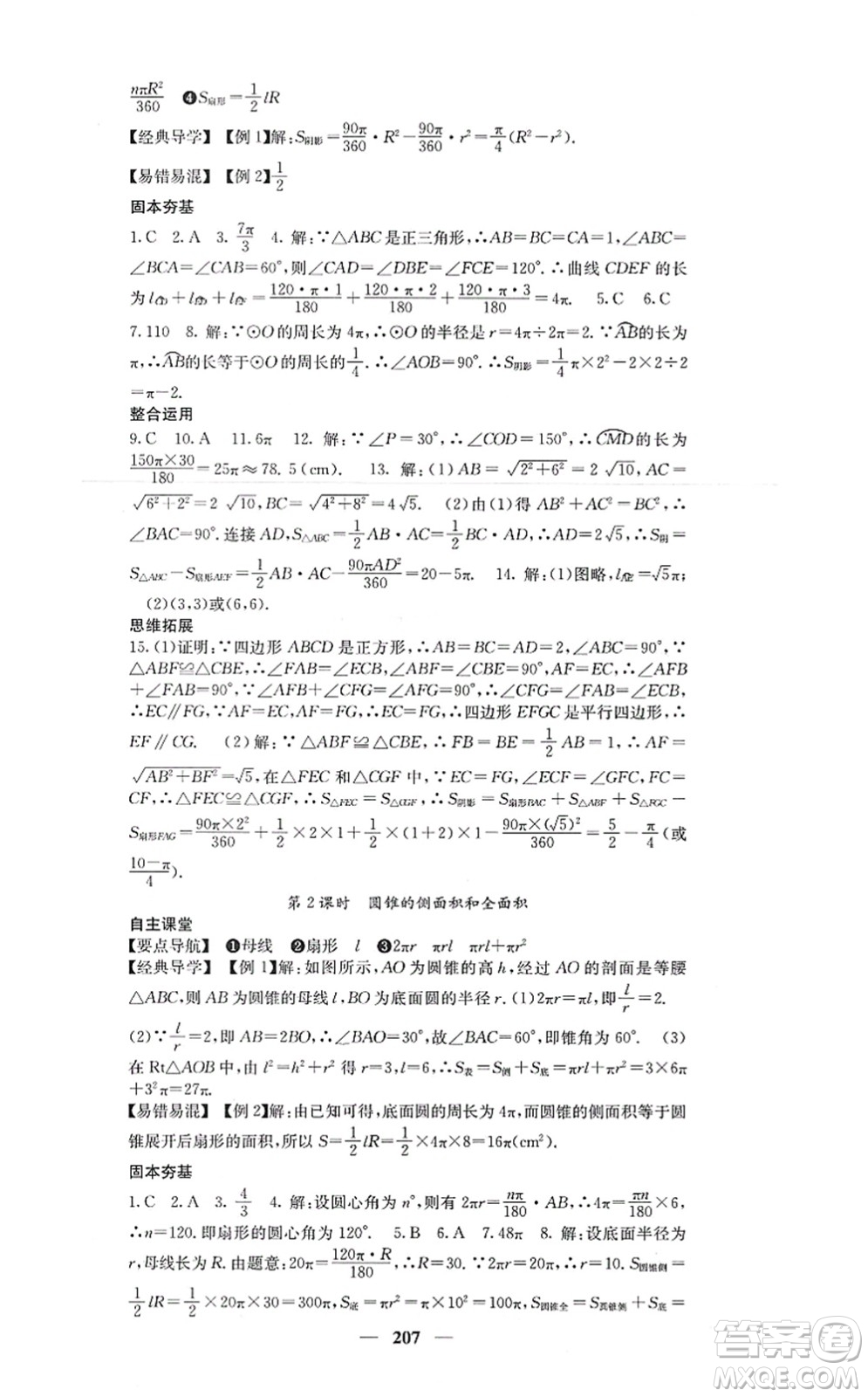 四川大學出版社2021課堂點睛九年級數(shù)學上冊人教版答案