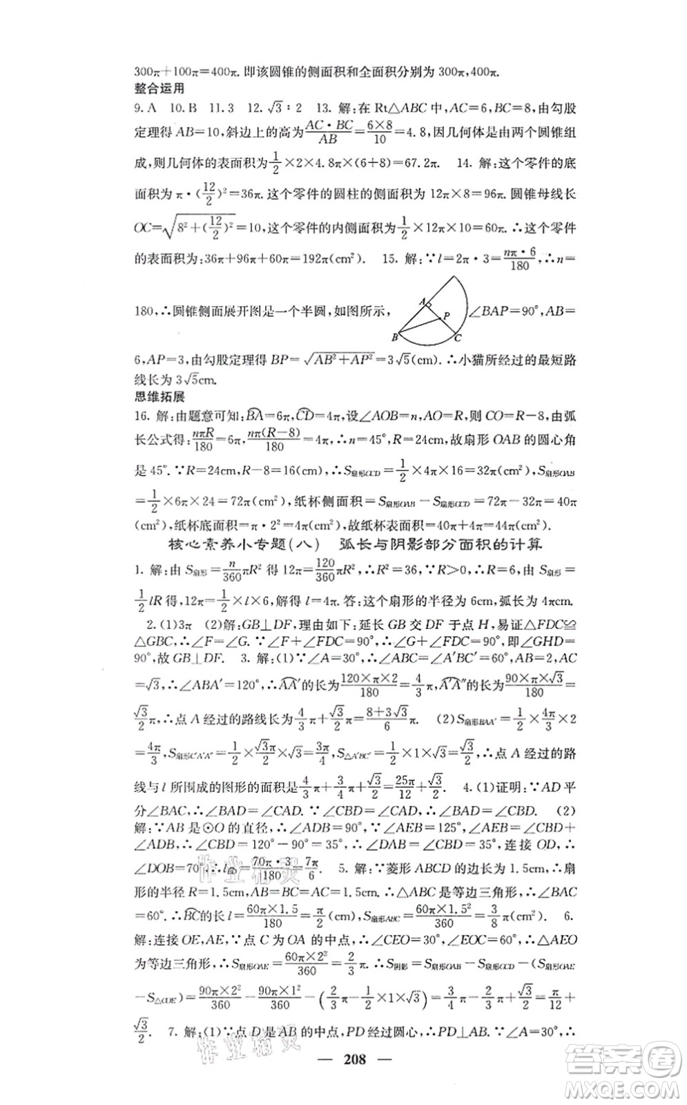 四川大學出版社2021課堂點睛九年級數(shù)學上冊人教版答案