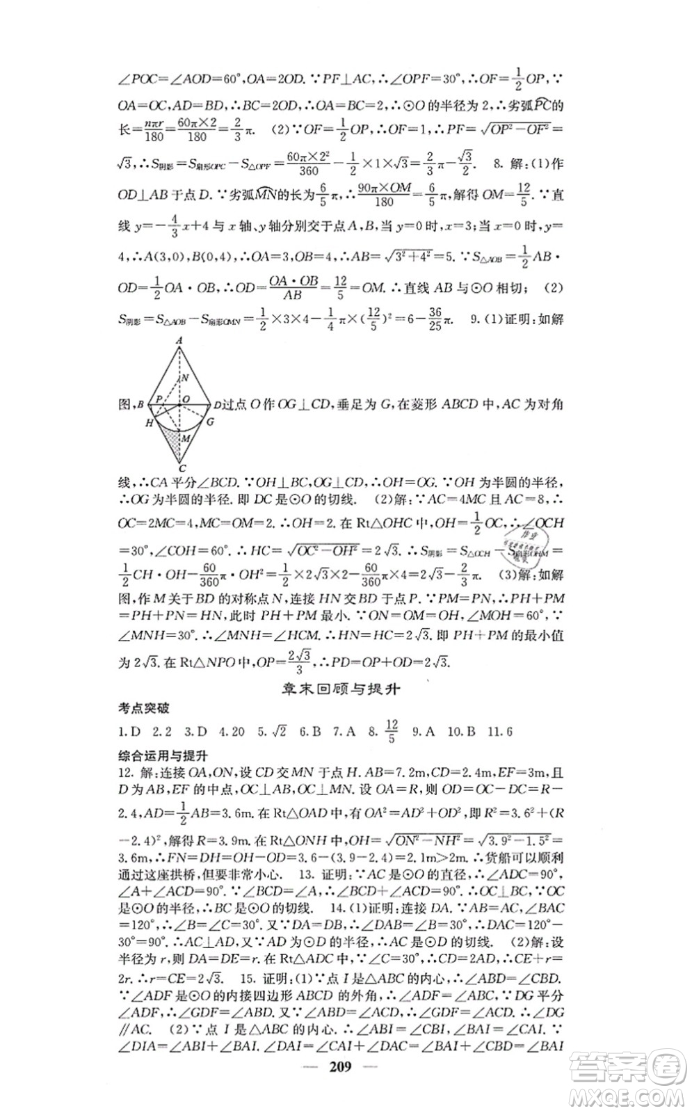 四川大學出版社2021課堂點睛九年級數(shù)學上冊人教版答案