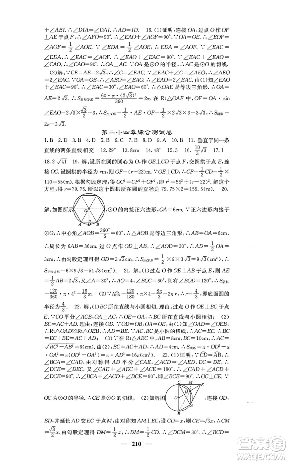 四川大學出版社2021課堂點睛九年級數(shù)學上冊人教版答案